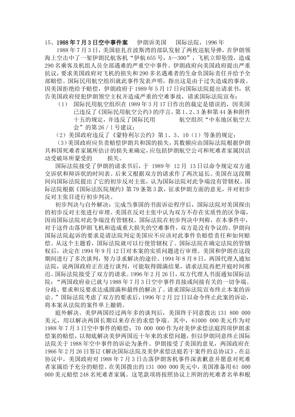国际法经典案例分析大全_第1页