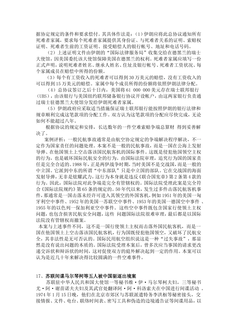 国际法经典案例分析大全_第2页