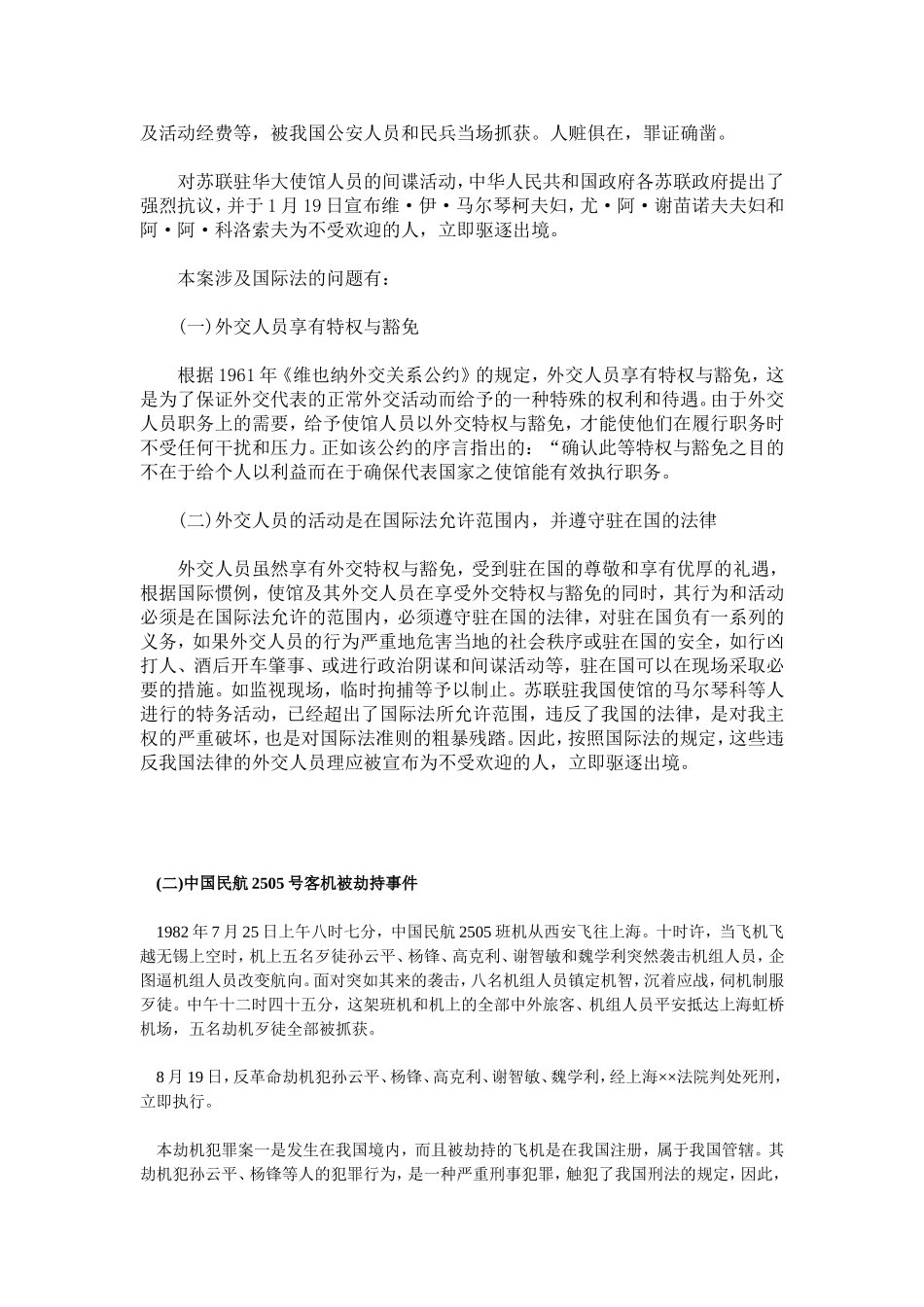 国际法经典案例分析大全_第3页