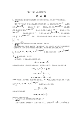 复习-固体物理习题与思考题