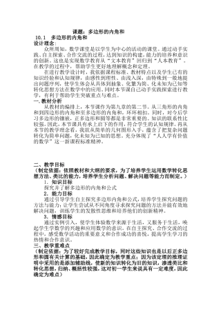 多边形内角和教学设计(同名16800)