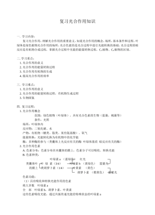 复习光合作用知识