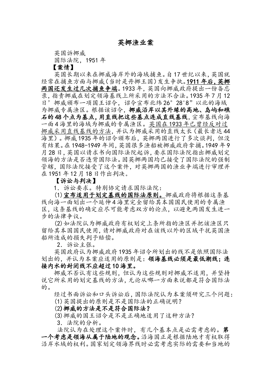 国际法经典案例英挪渔业案_第1页