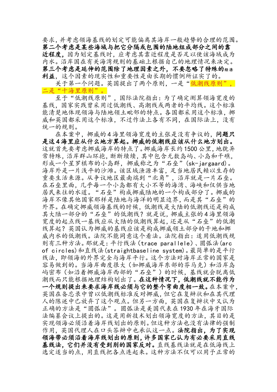 国际法经典案例英挪渔业案_第2页