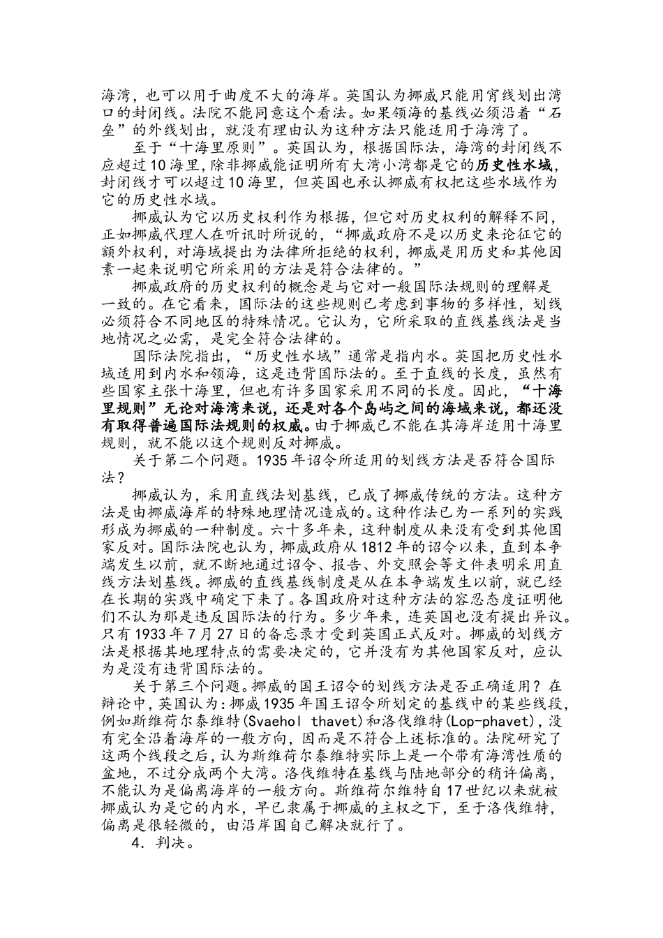 国际法经典案例英挪渔业案_第3页