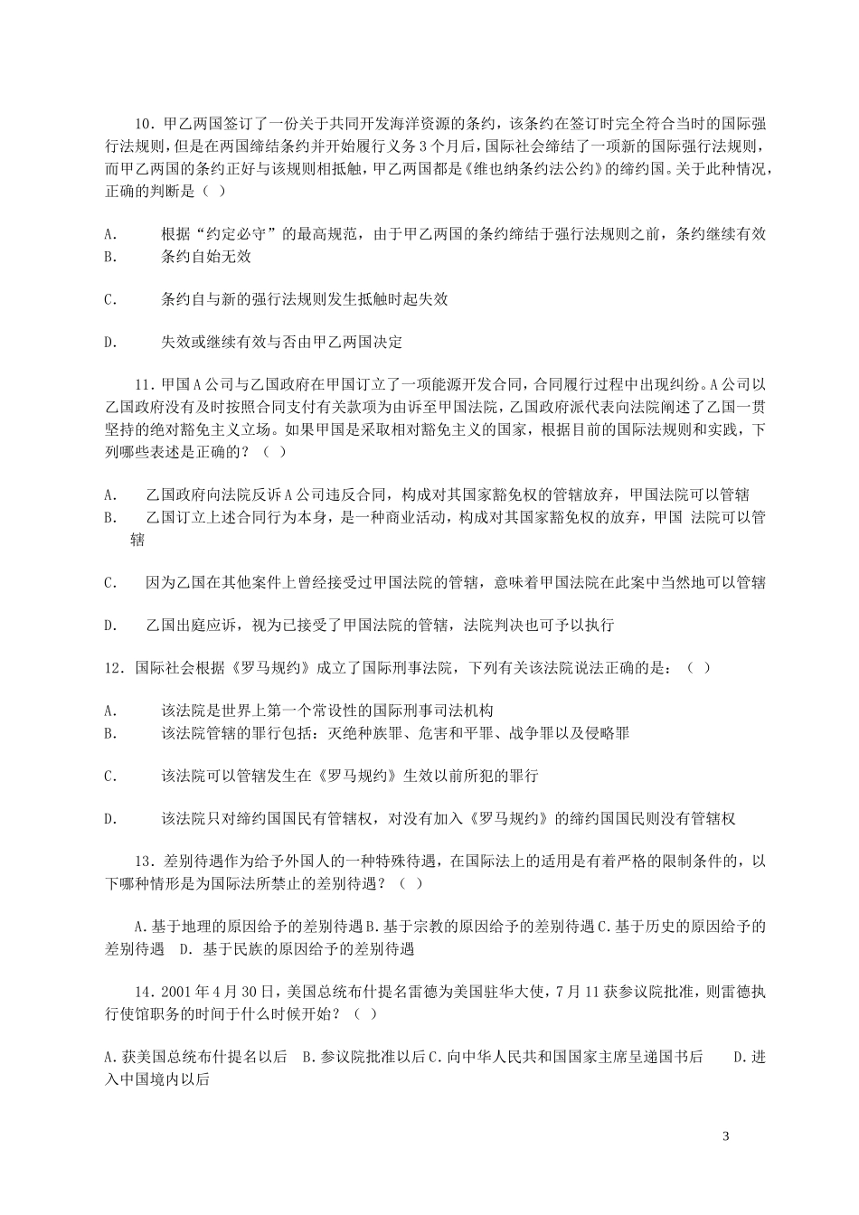 国际法精选30题_第3页
