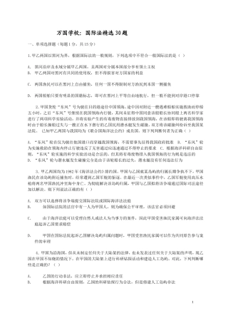 国际法精选30题