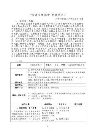 多边形内角和教学设计