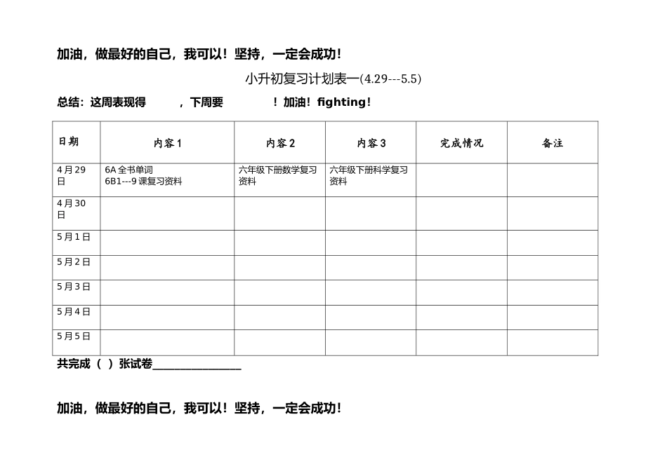 复习计划(表格)小升初复习计划_第1页