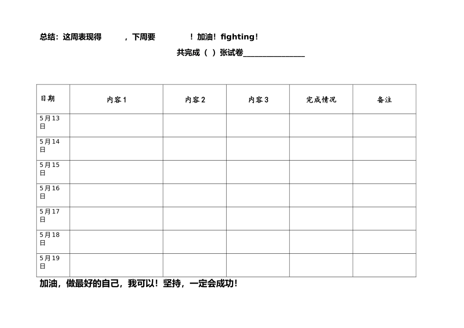 复习计划(表格)小升初复习计划_第3页