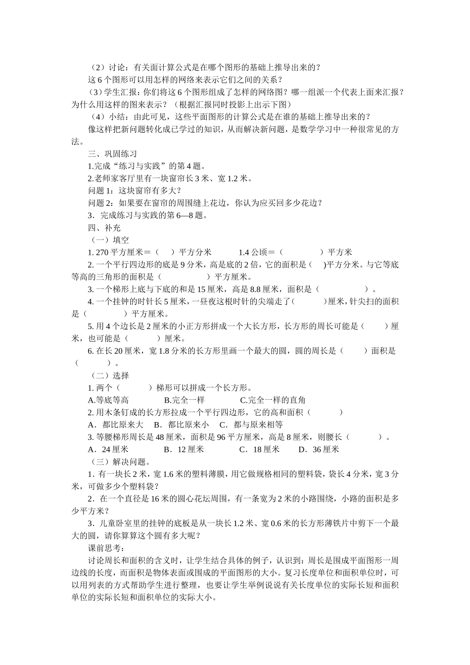 多边形图形的周长和面积_第2页