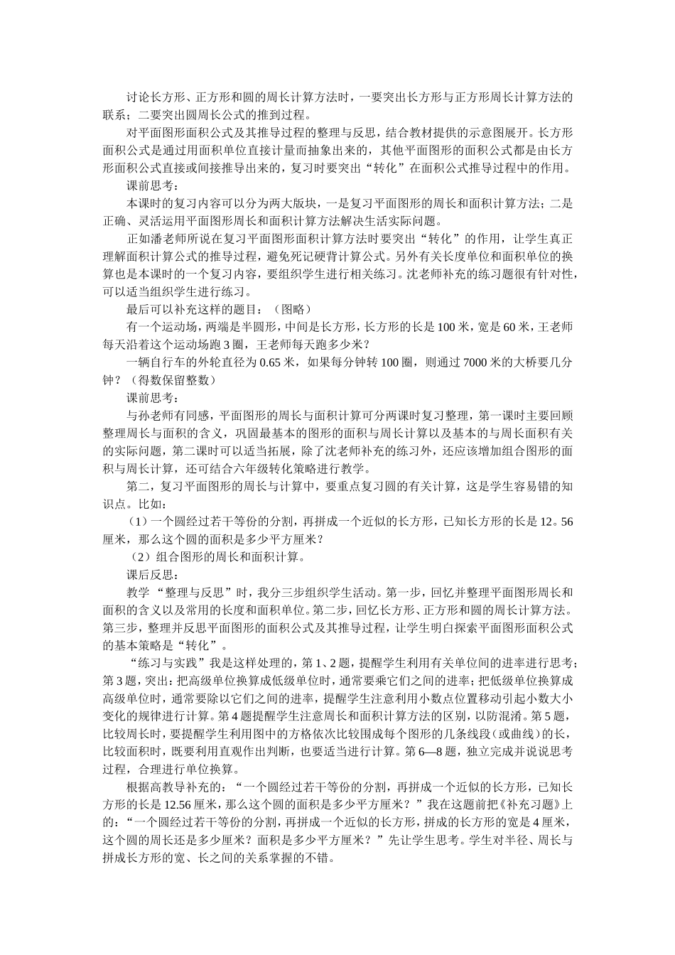 多边形图形的周长和面积_第3页