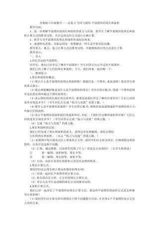 多边形图形的周长和面积