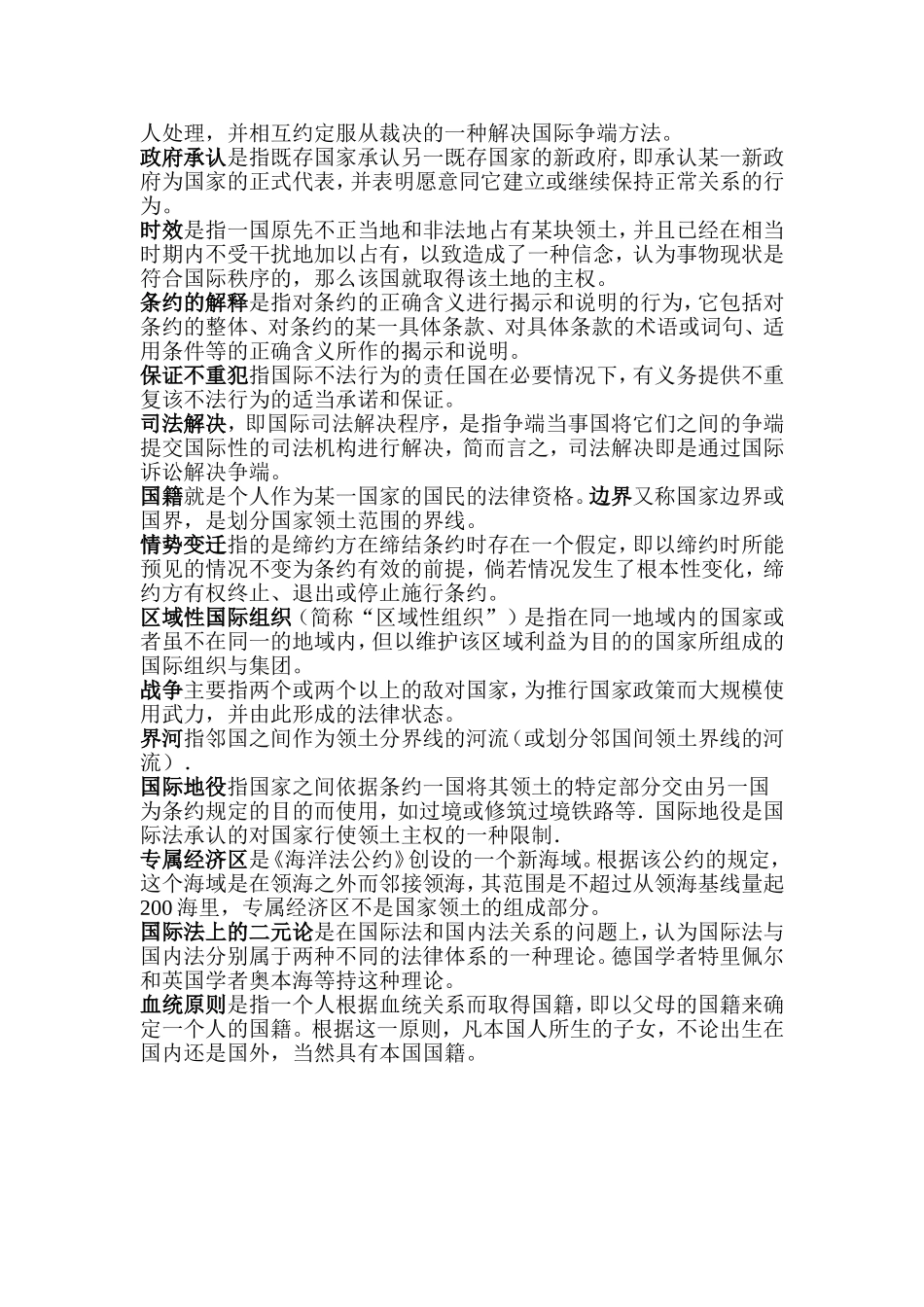 国际法考试名词解释_第3页