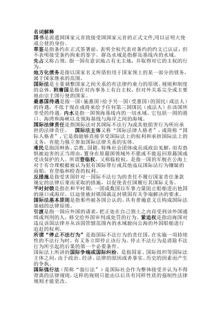 国际法考试名词解释
