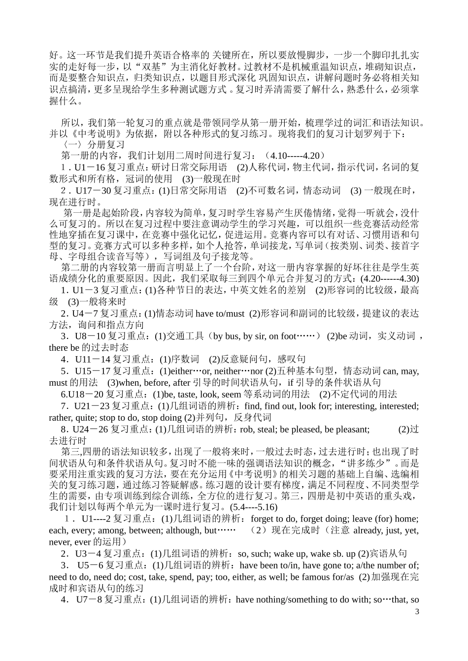 复习计划(同名6872)_第3页