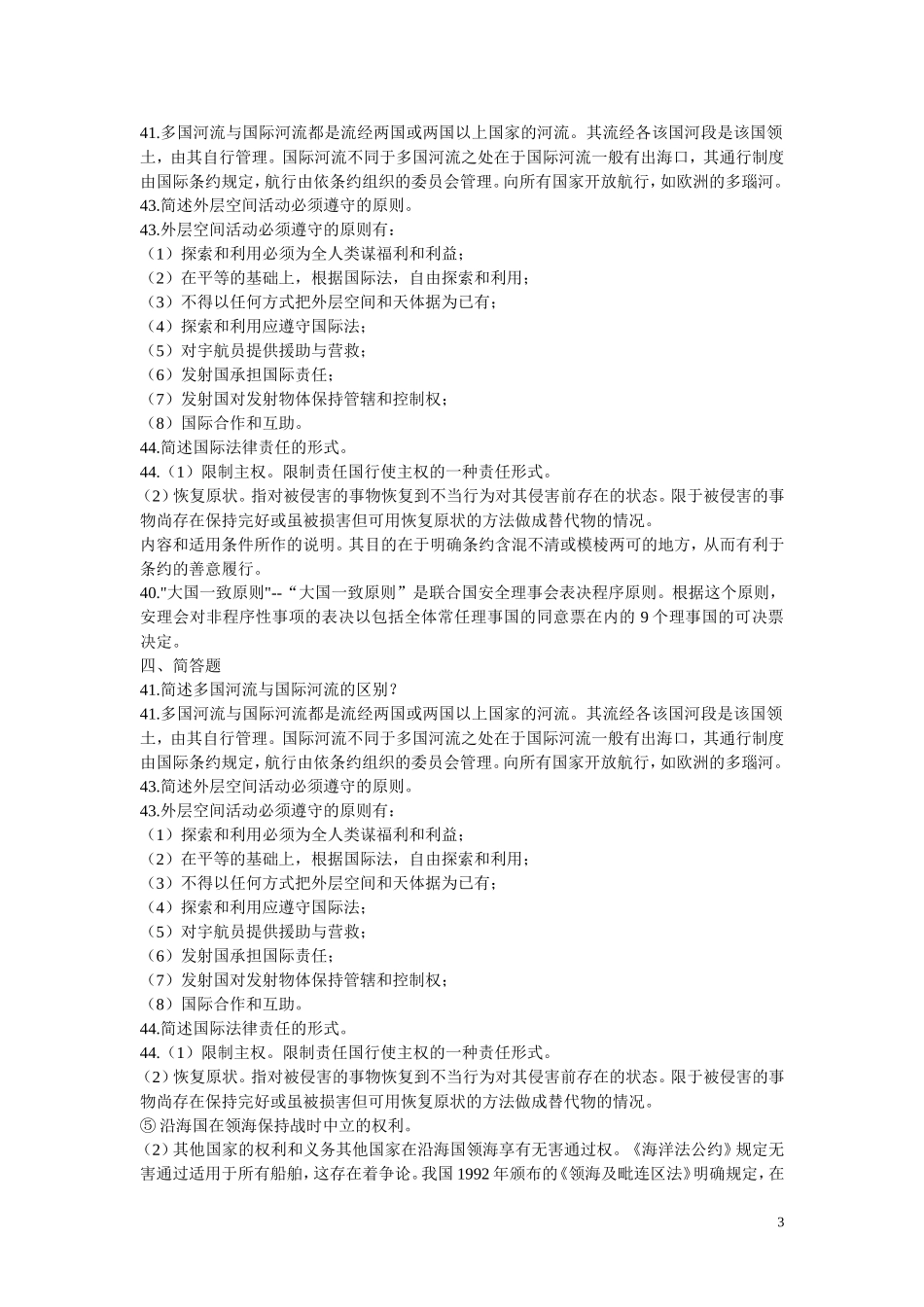 国际法考试试题及答案_第3页