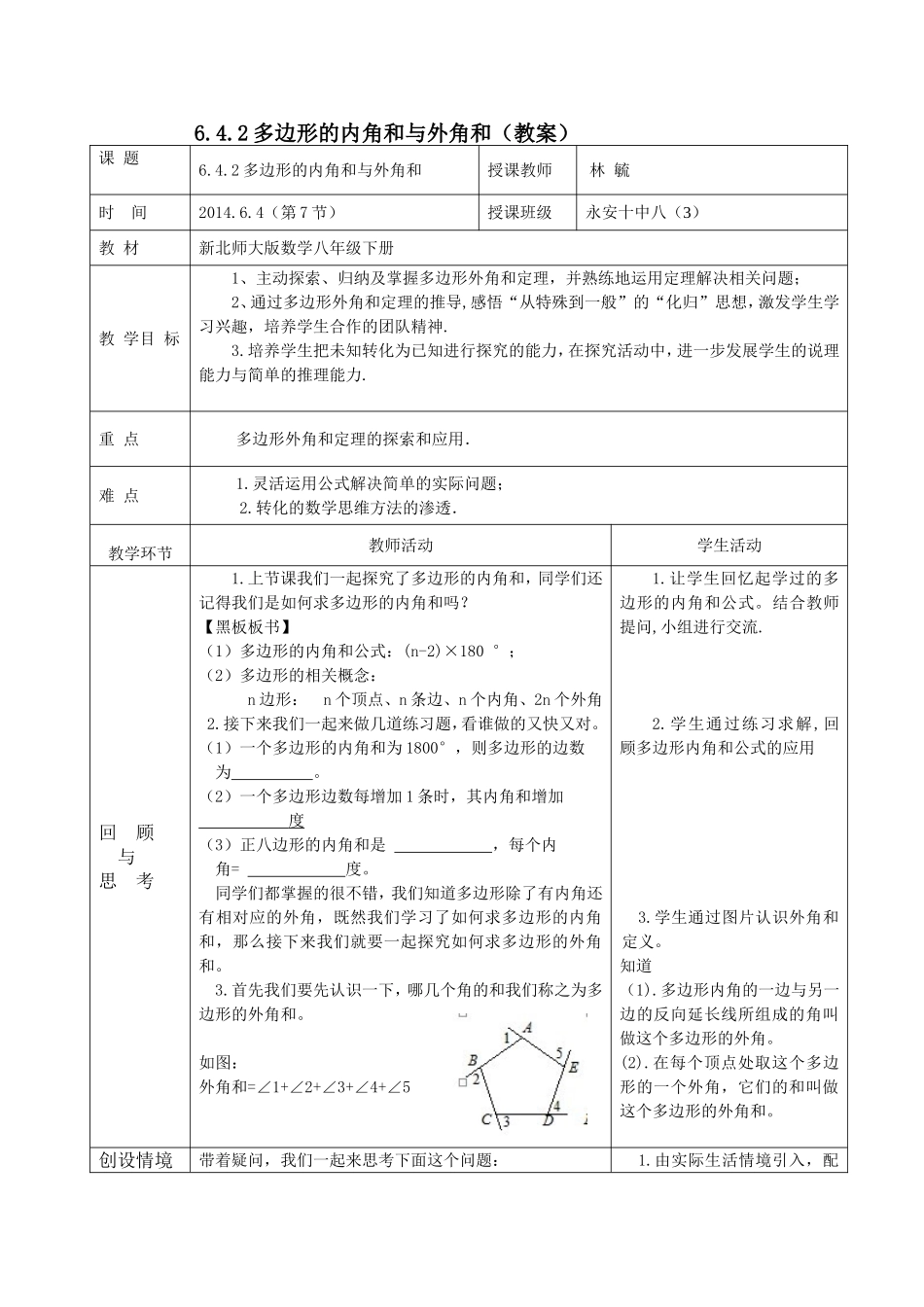多边形外角和教案_第1页