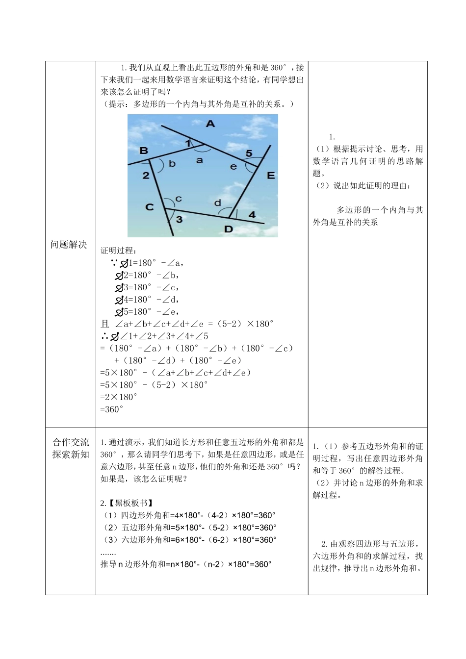 多边形外角和教案_第3页