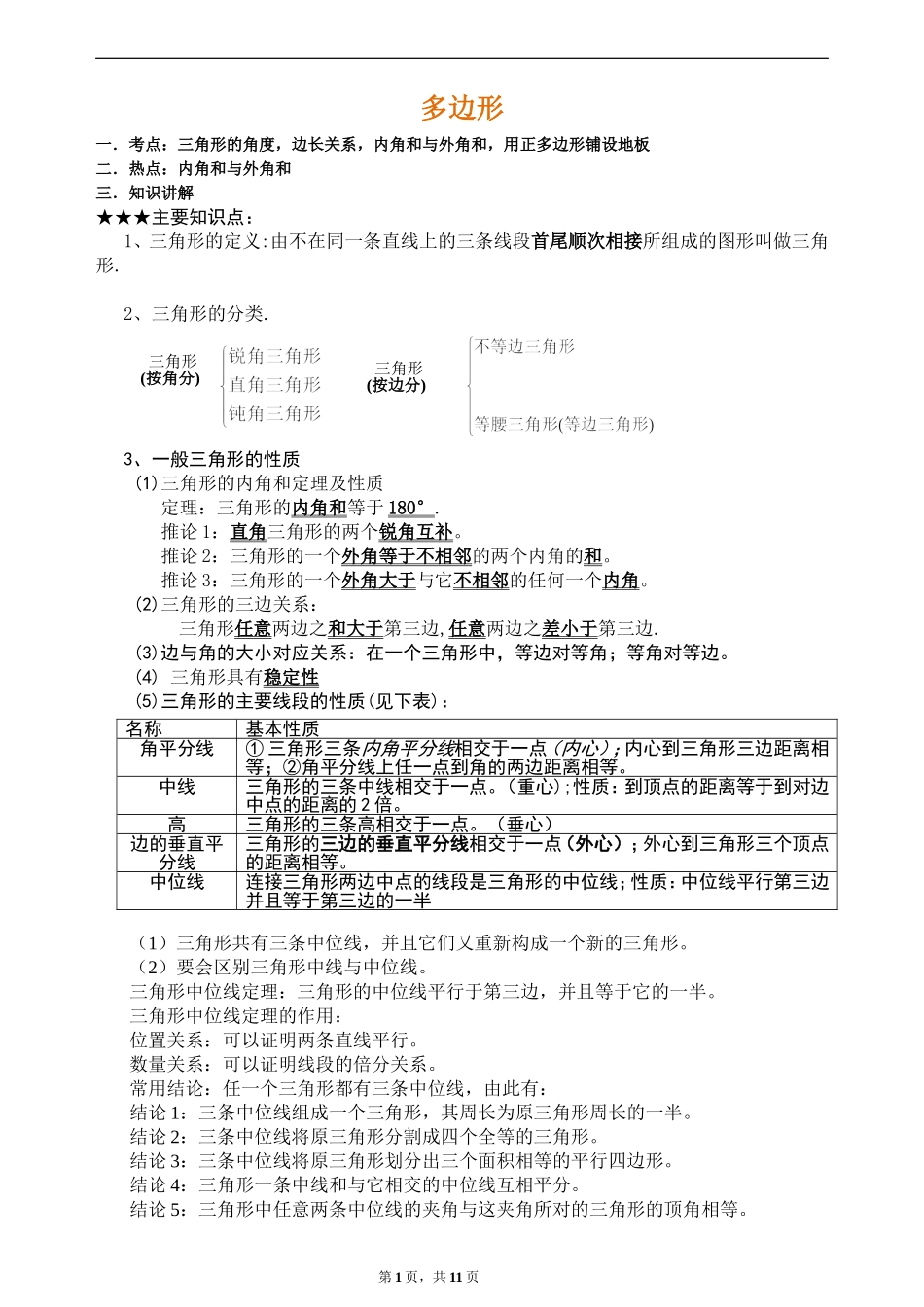 多边形知识点及经典习题_第1页