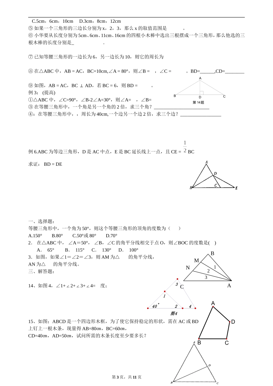 多边形知识点及经典习题_第3页