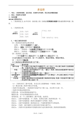 多边形知识点及经典习题