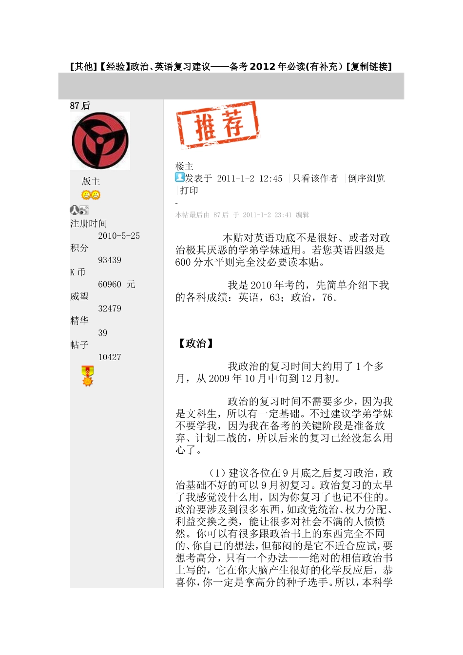 复习建议政治、英语——备考2012年必读(有补充)_第1页