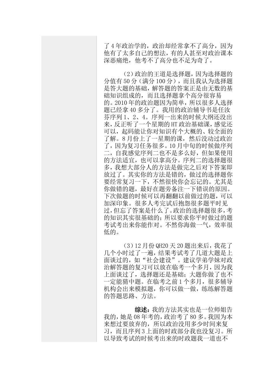 复习建议政治、英语——备考2012年必读(有补充)_第2页