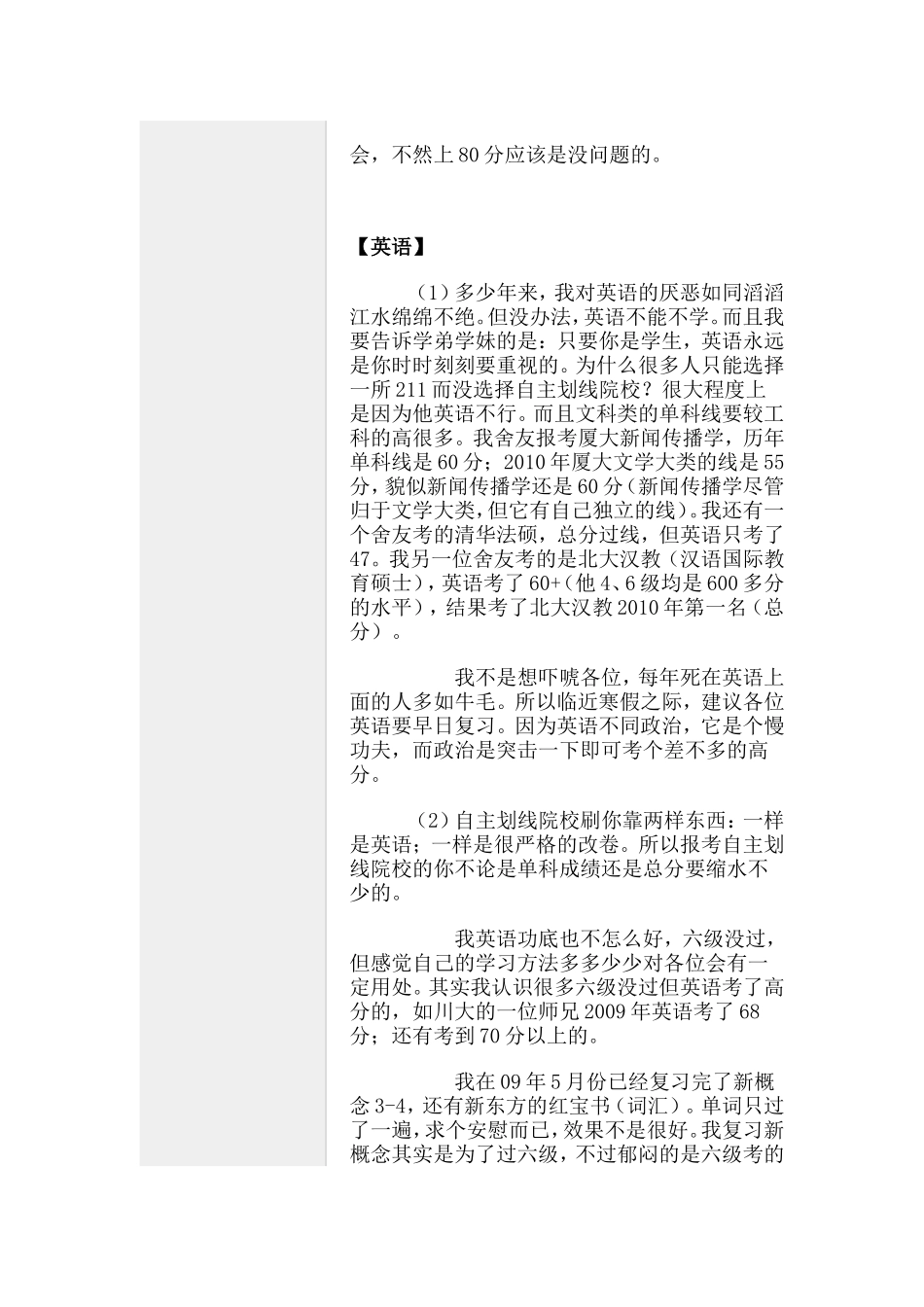 复习建议政治、英语——备考2012年必读(有补充)_第3页