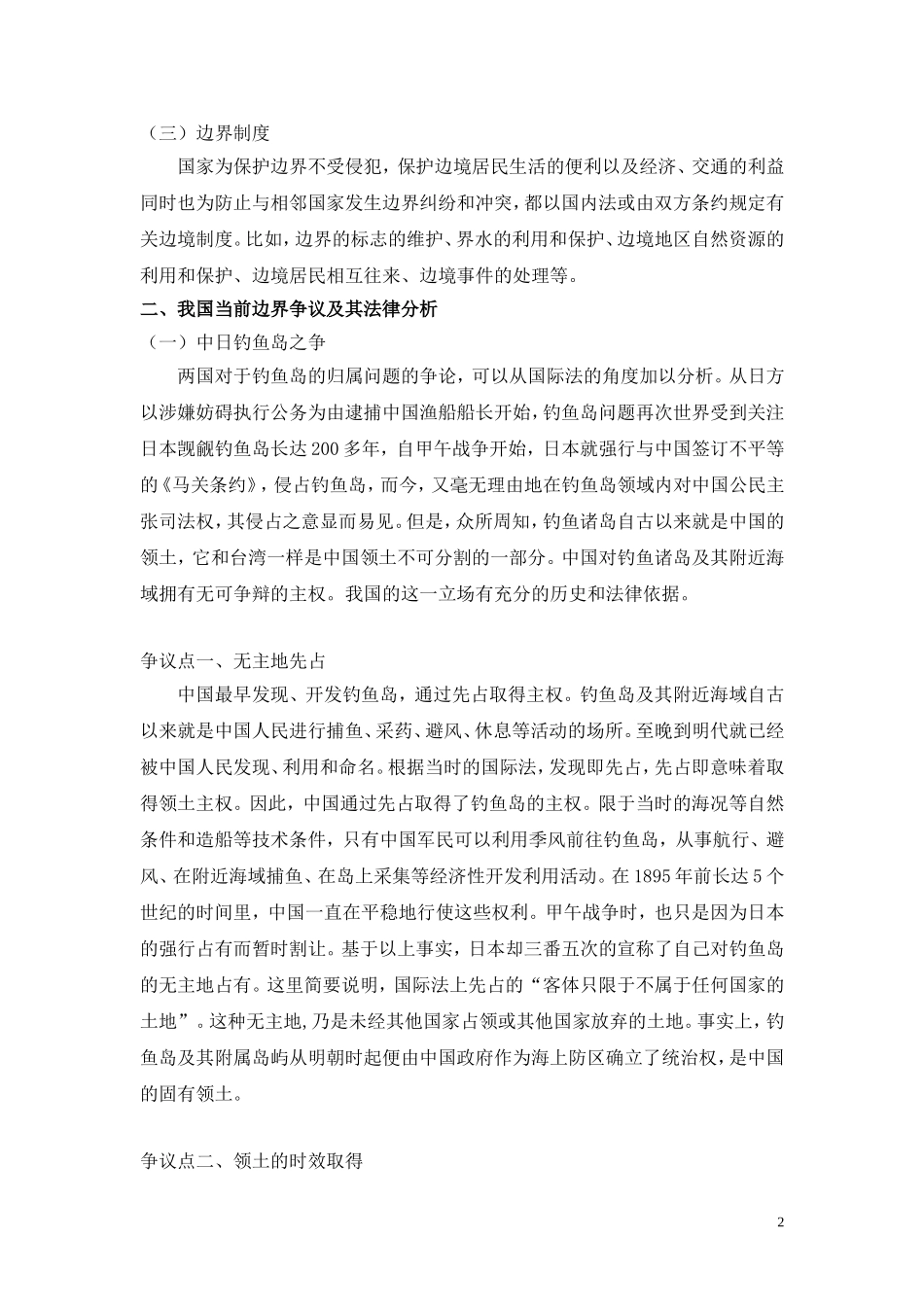 国际法课程论文[1]_第3页