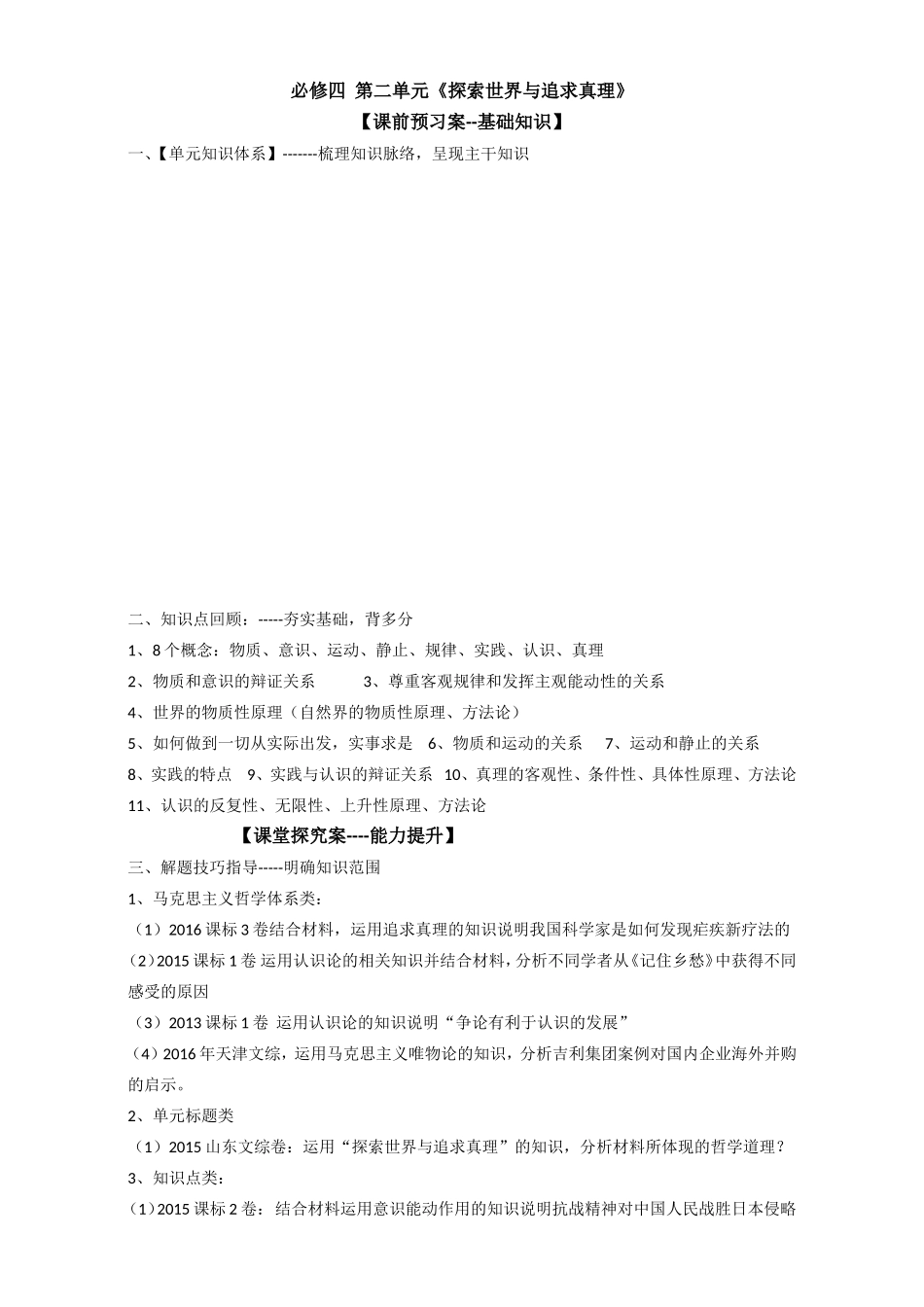 复习教案：《探索世界与追求真理》_第1页