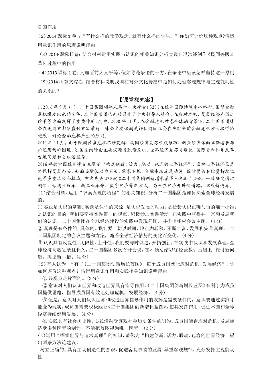 复习教案：《探索世界与追求真理》_第2页