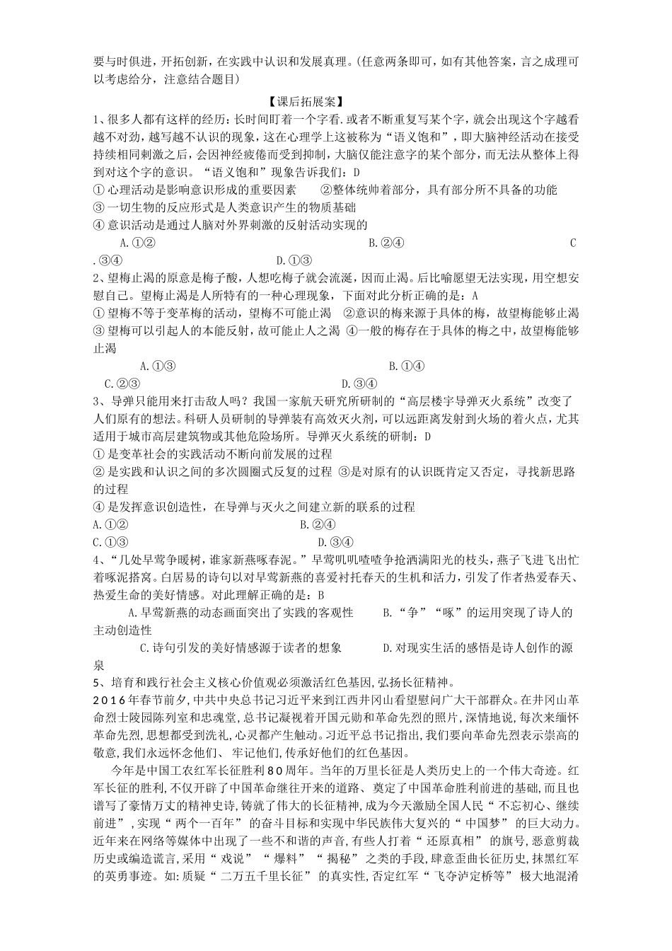 复习教案：《探索世界与追求真理》_第3页
