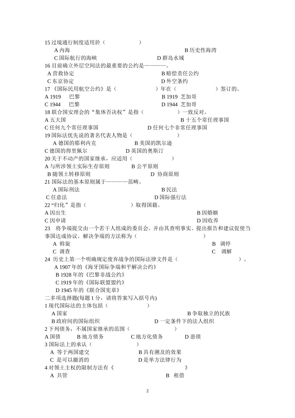 国际法练习题_第2页