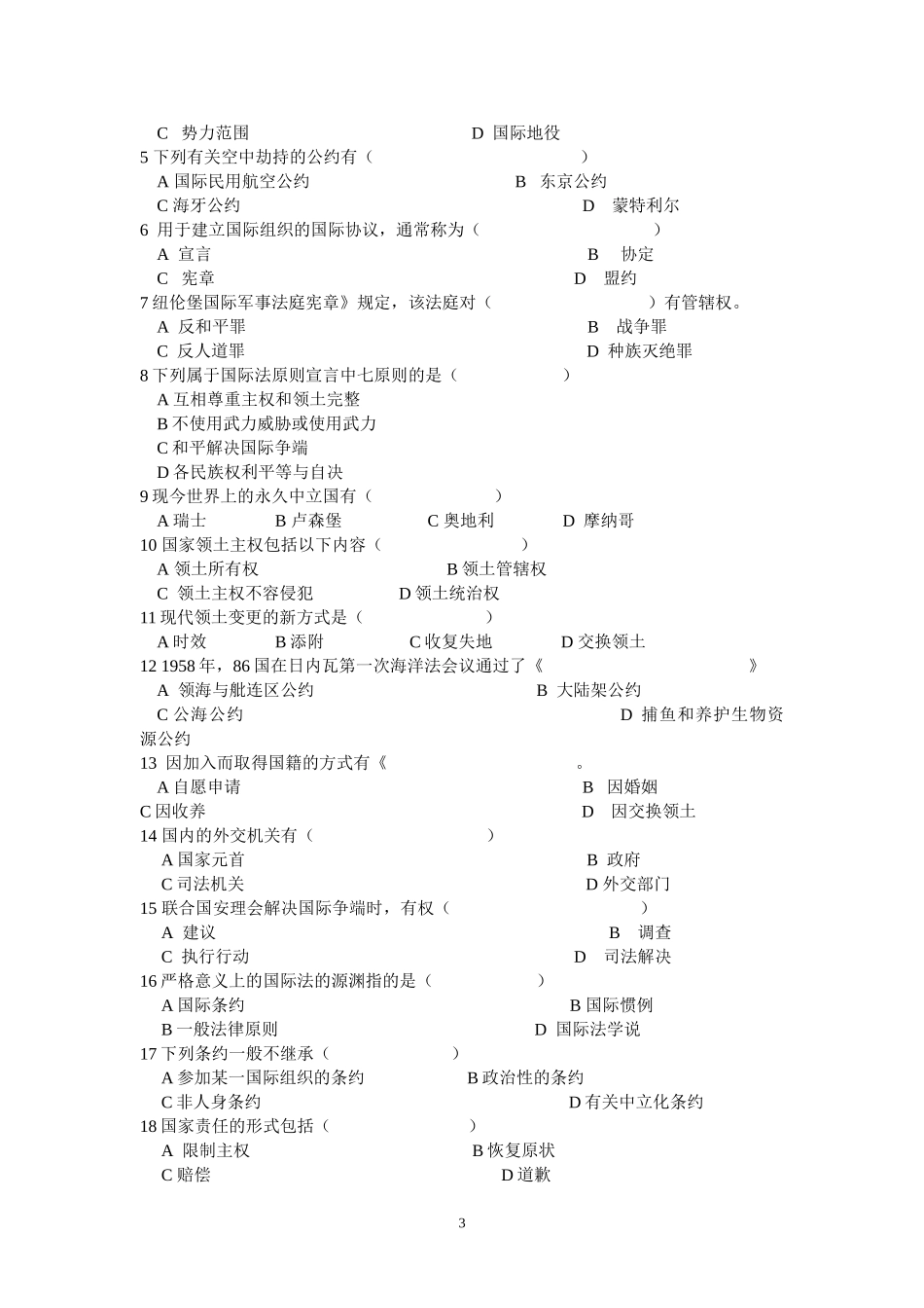国际法练习题_第3页