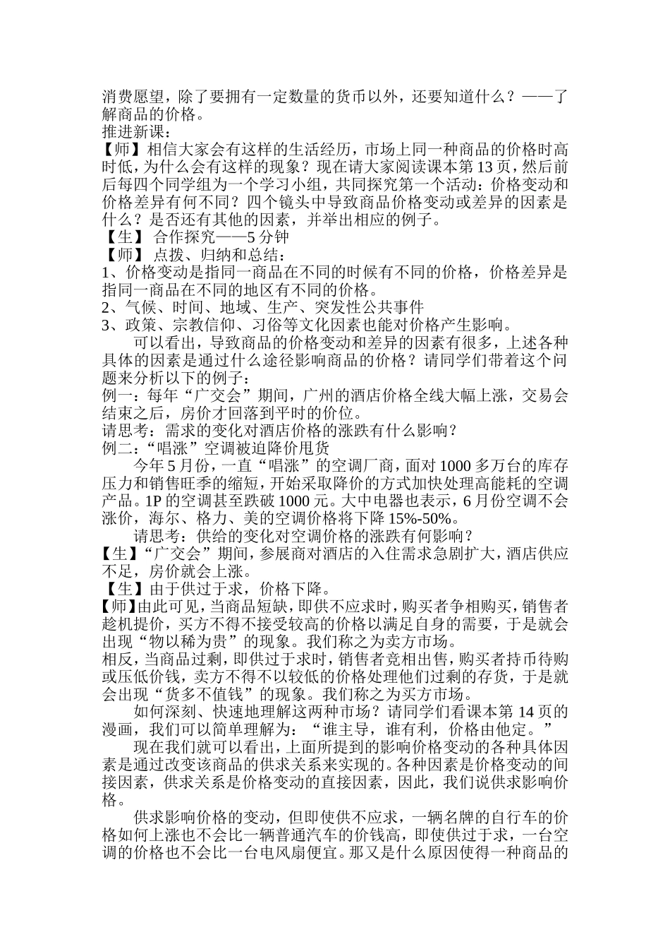 多变的价格教案_第2页