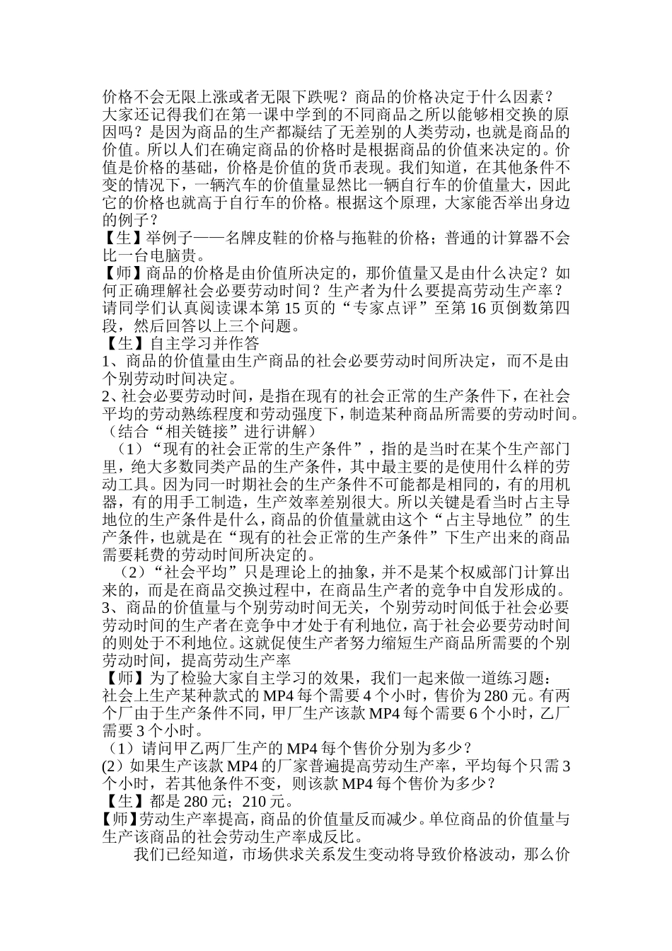 多变的价格教案_第3页