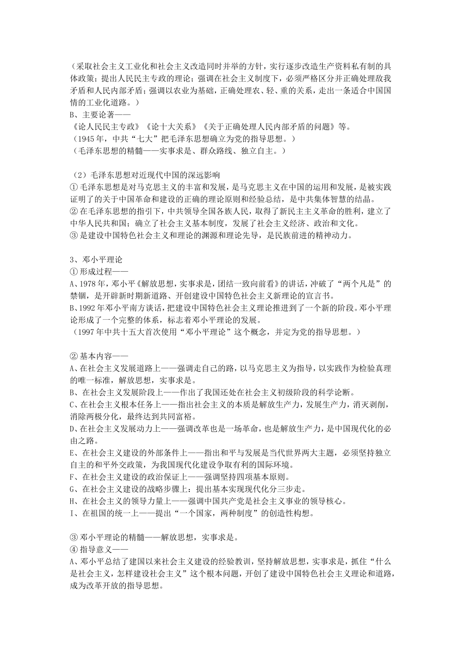 复习教案：20世纪以来中国重大思想理论成果【人民版】【教案】_第2页