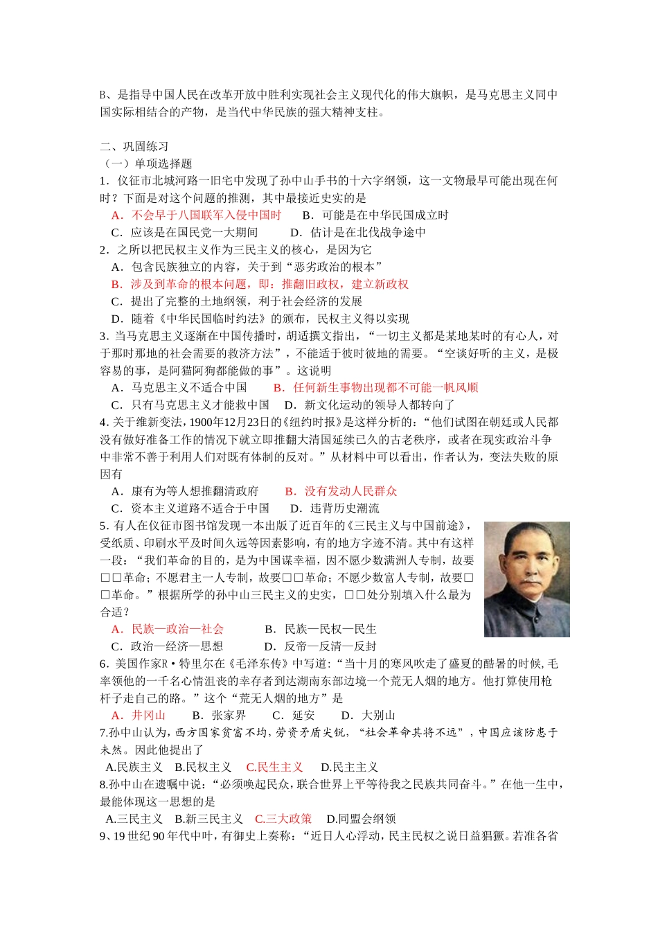 复习教案：20世纪以来中国重大思想理论成果【人民版】【教案】_第3页