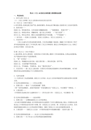 复习教案：20世纪以来中国重大思想理论成果【人民版】【教案】