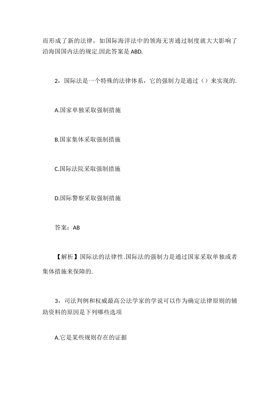 国际法练习题及答案_第2页