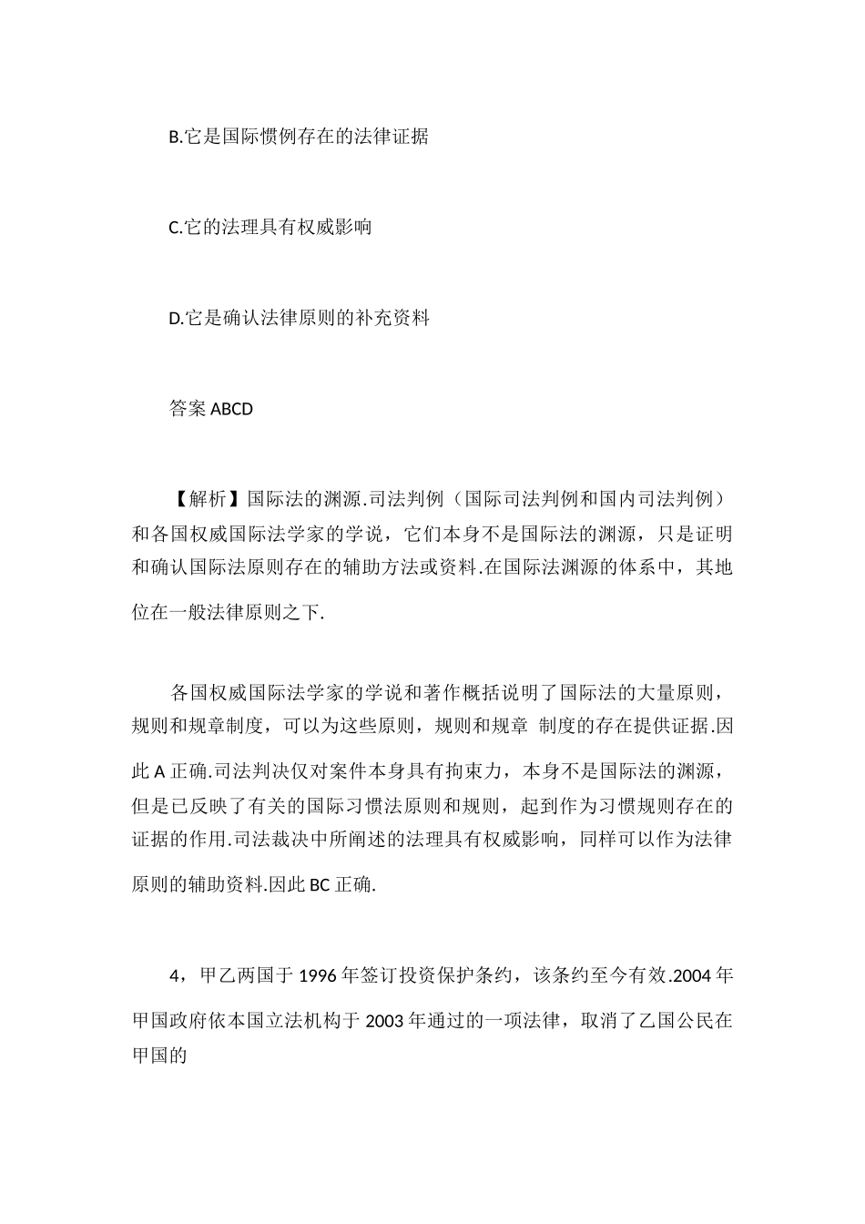 国际法练习题及答案_第3页