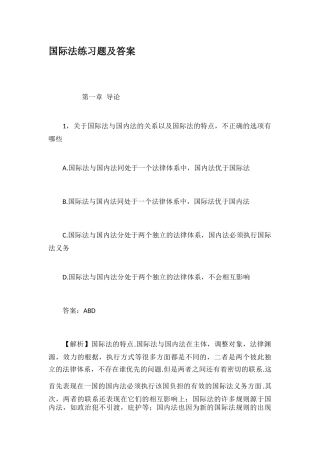 国际法练习题及答案