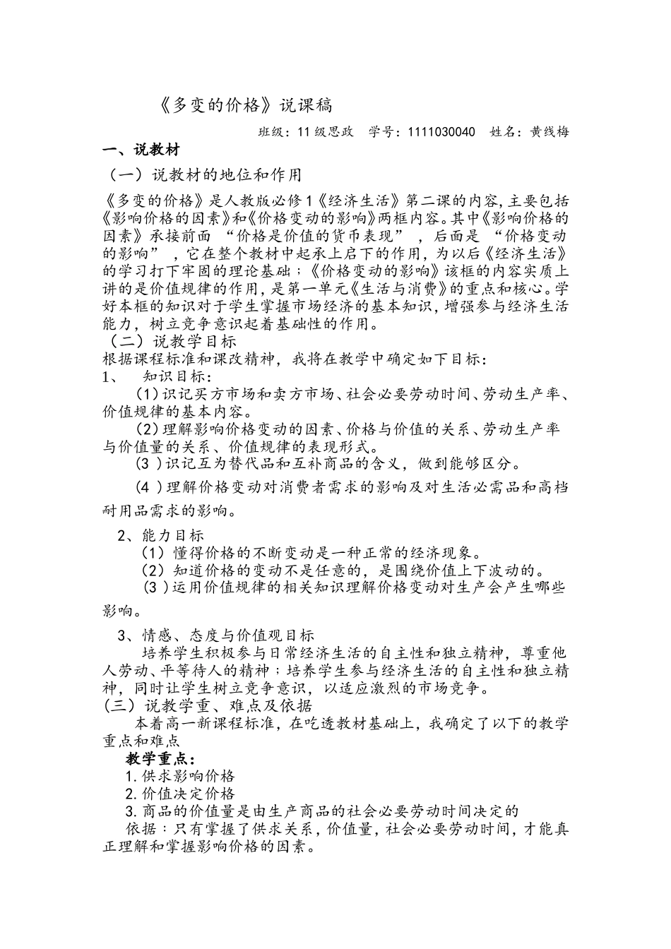 多变的价格说课稿_第1页