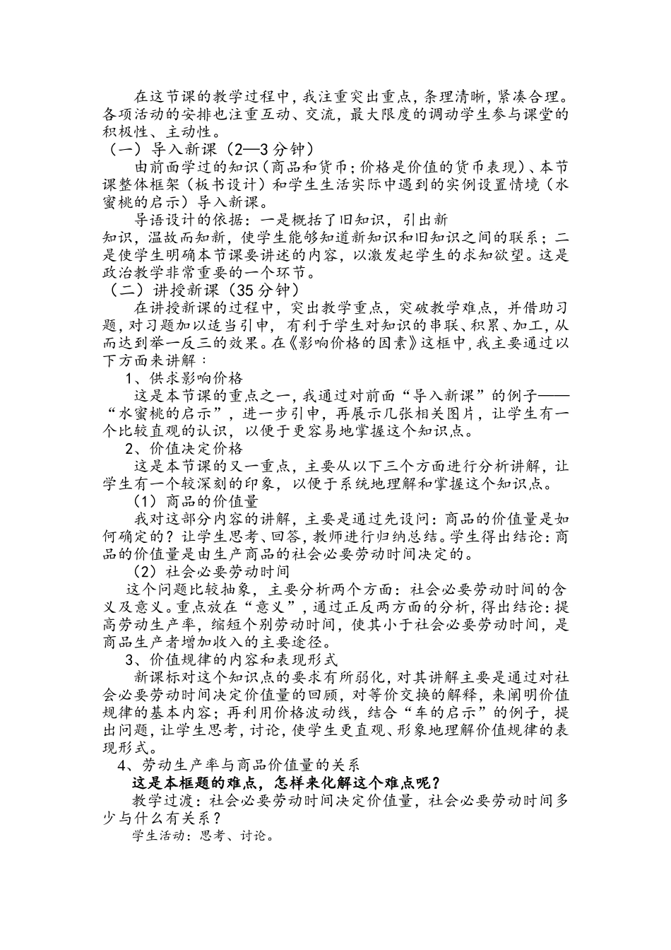 多变的价格说课稿_第3页