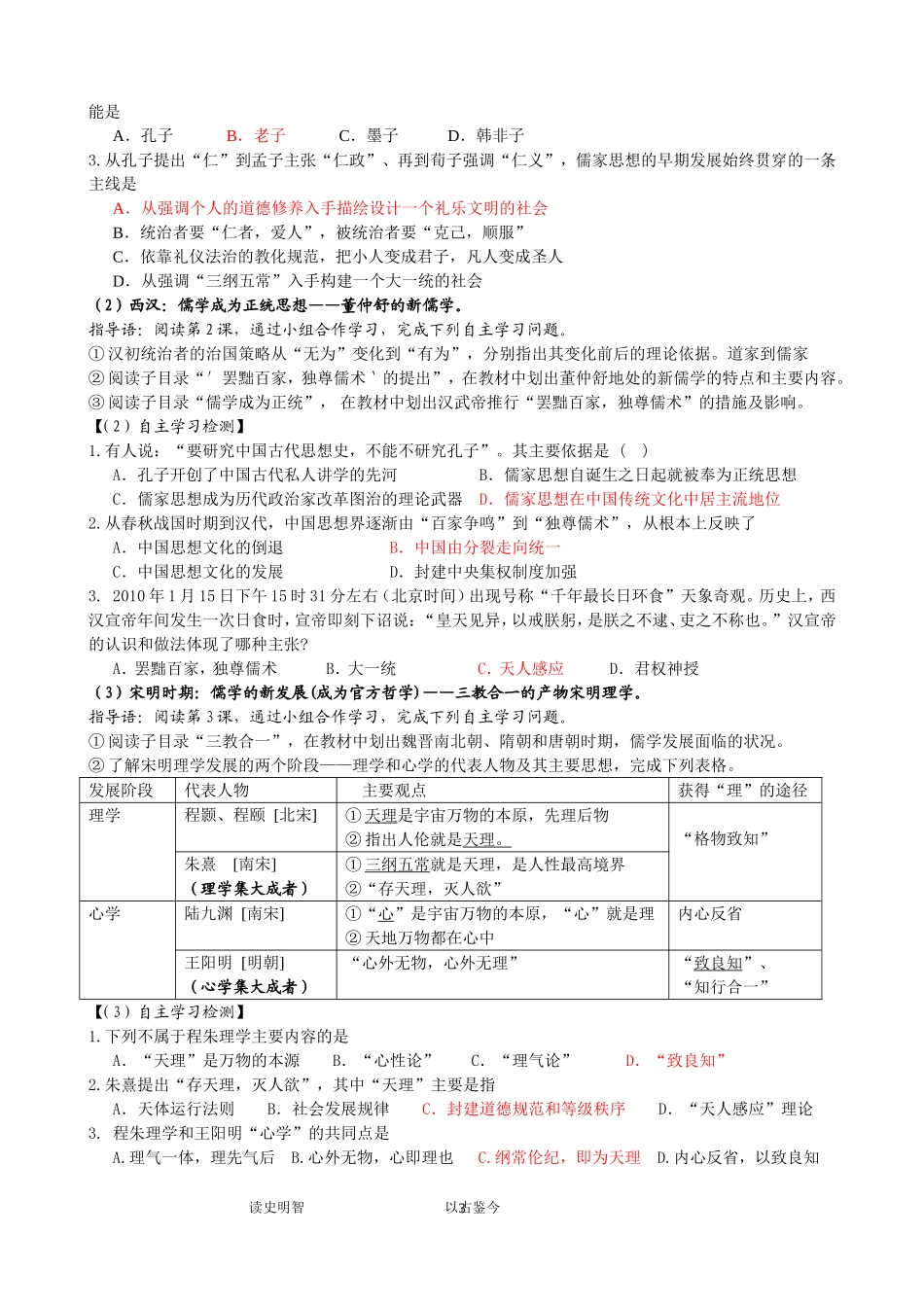 复习教案：中国传统文化主流思想的演变(教师版)【人教版】【教案】_第3页