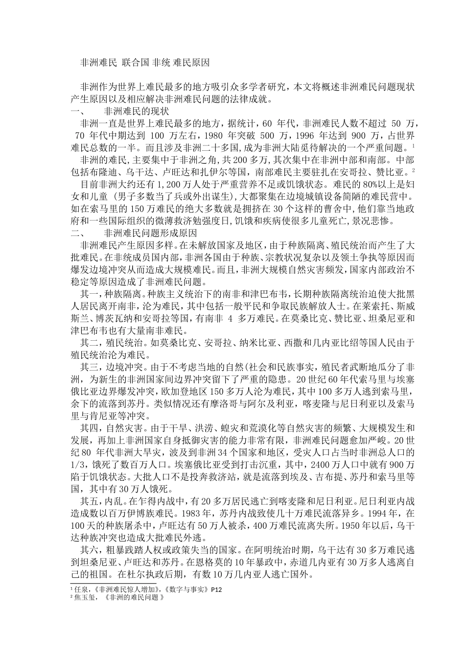 国际法论文上交_第2页