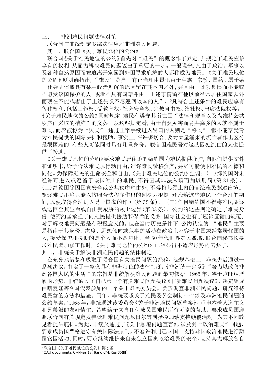 国际法论文上交_第3页