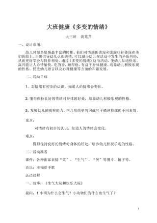 多变的情绪黄苑芹