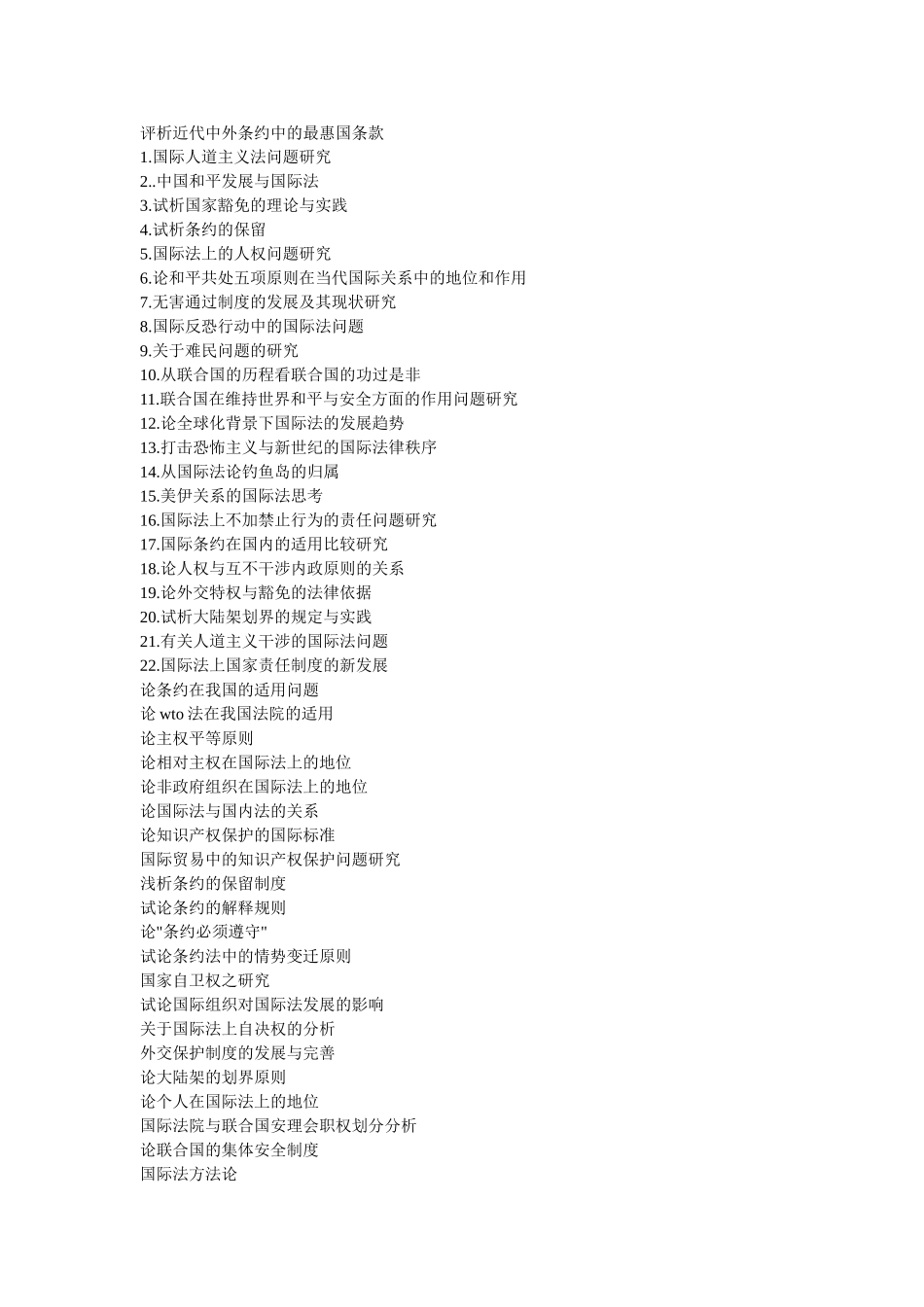 国际法论文选题_第3页